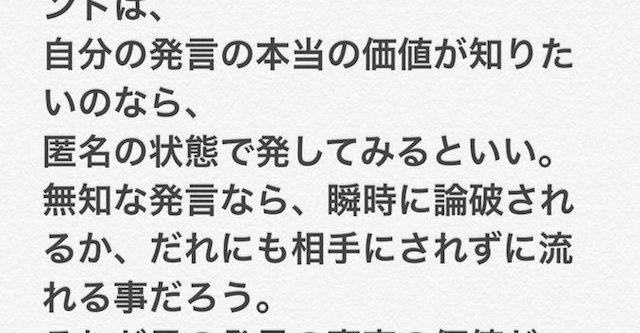 顔・名前出しで参入したネットユーザー「匿名は卑怯！ネットでも顔と名前を出せ！」→ 匿名ネット掲示板ユーザーが完全論破…